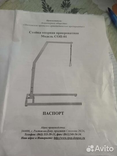 Стойка опорная прикроватная