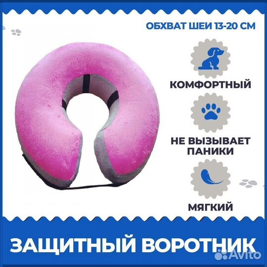 Воротник для кошки и маленьких собак. Мягкий