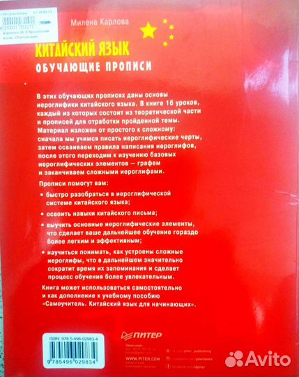 Китайский язык. Обучающие прописи