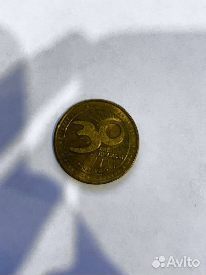 Монетка 30 лет дружбы Макдональдс