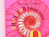 Биология линия жизни 5. Пасечник (линия жизни) биология 7 кл.. Биология 9 класс Пасечник линия жизни. Биология 10 класс Пасечник линия жизни. Рабочая тетрадь по биологии 9 класс Пасечник линия жизни.