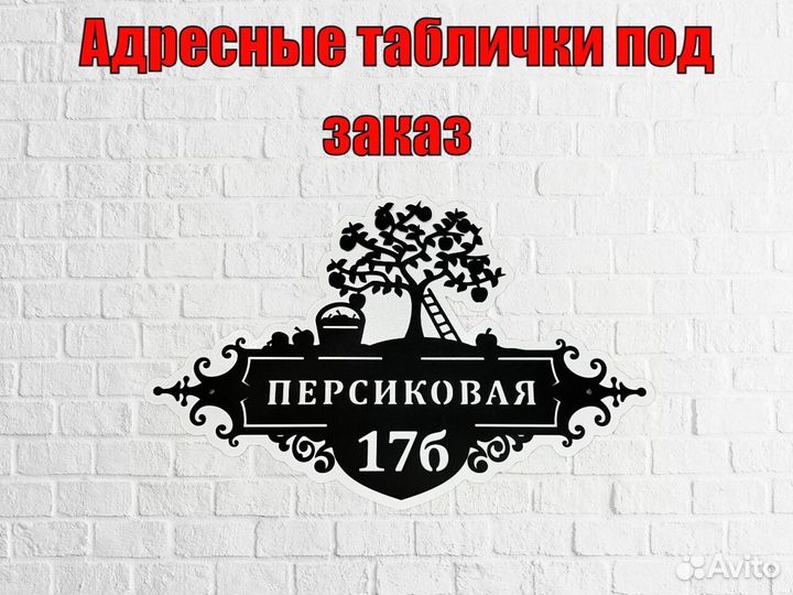 Указатель с адресом на дом