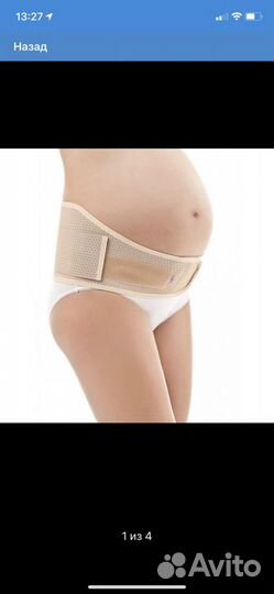 Бандаж дородовый универсальный