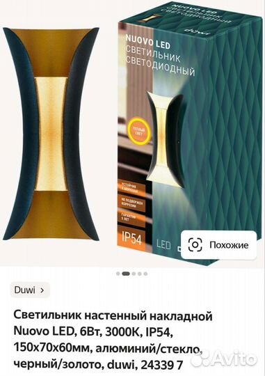 Светильник настенный