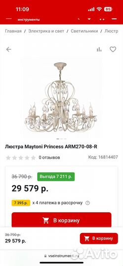 Люстра
