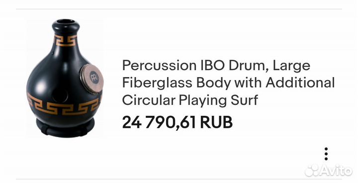 Ибо Удо Уду Drum Meinl Percussion