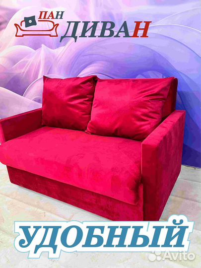 Диван Удобный