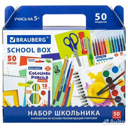 Набор для школьника канцелярии, 50 предметов