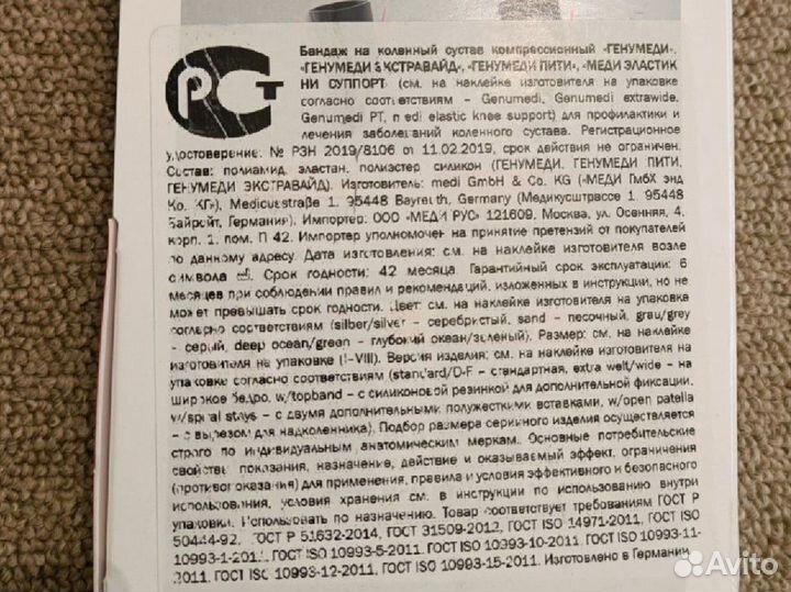 Наколенник ортопедический medi