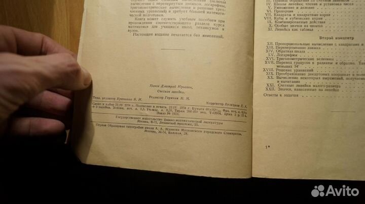 2993,14 Панов Д. Счетная линейка. изд 12 М Физмат