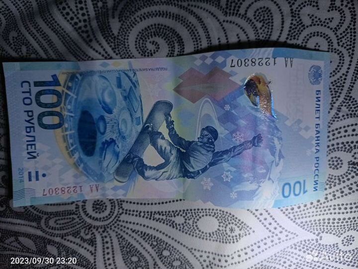 Купюра сторублевая Сочи