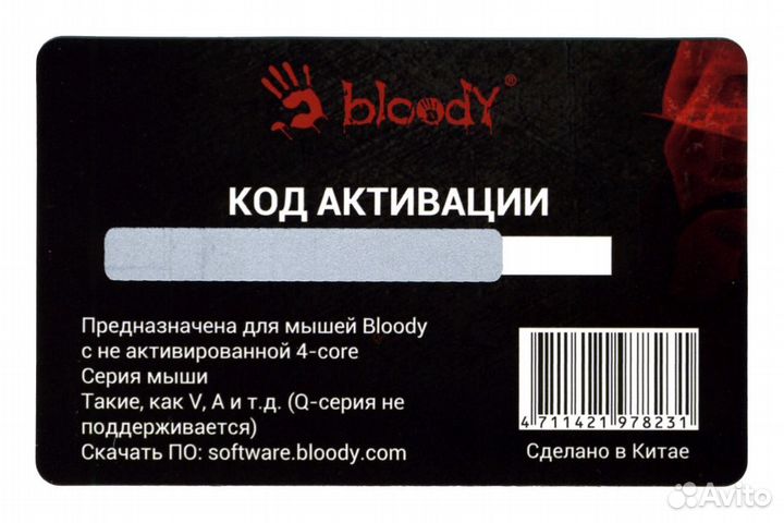Код активации для мышек Bloody 7