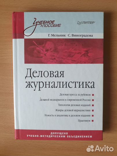 Учебник по журналистике
