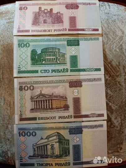 Белорусские рубли (2000 год)