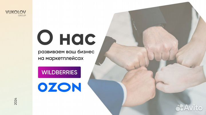Готовый бизнес Wildberries и Ozon под ключ