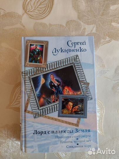 Книги Лукяненко