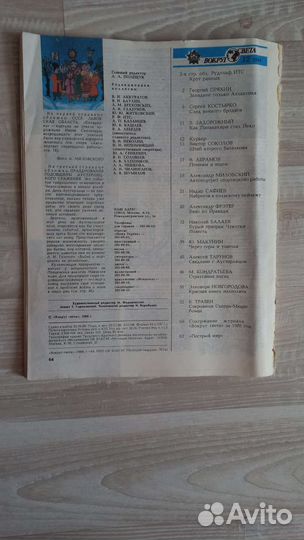 Журнал Вокруг света 1988 г