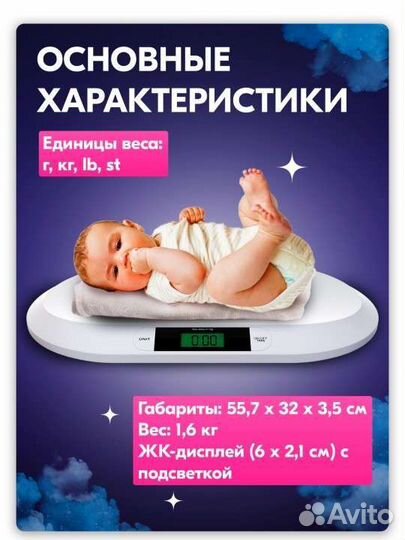 Детские электронные весы для новорожденных