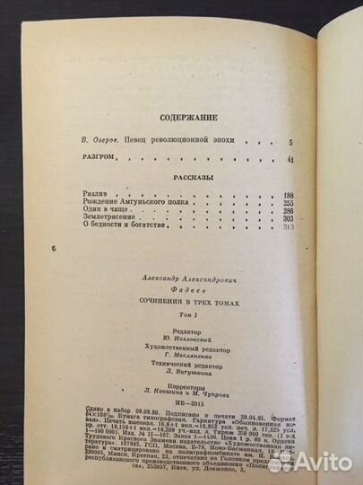 Сочинения А.А. Фадеев