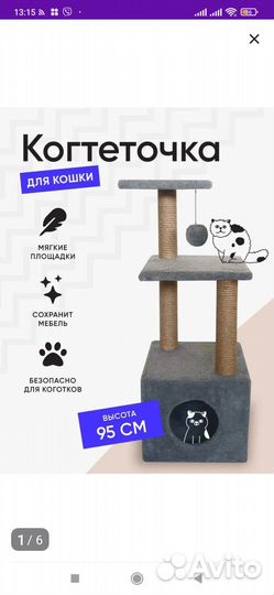 Домик для кошки с когтеточкой