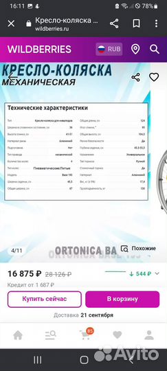 Инвалидная коляска новая