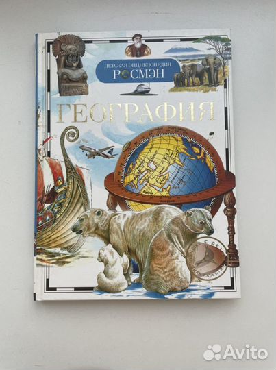 Детская энциклопедия в ассортименте