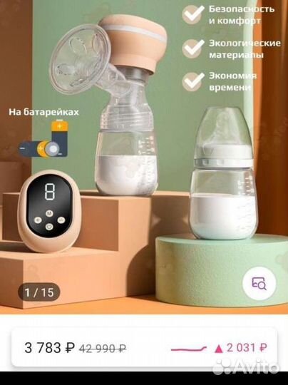 Молокоотсос электрический