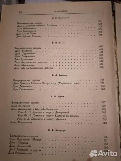 Книга судебные речи 1958 года