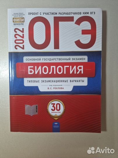 ОГЭ Биология