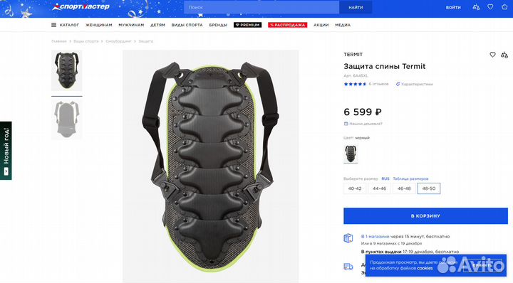 Защита спины Termit