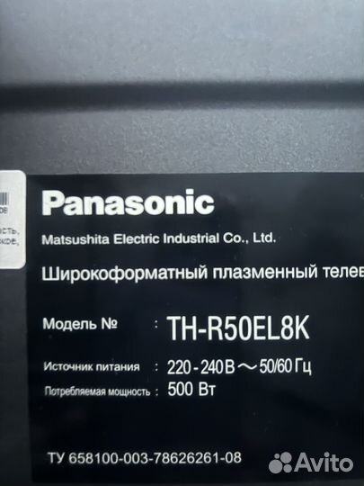 Телевизор