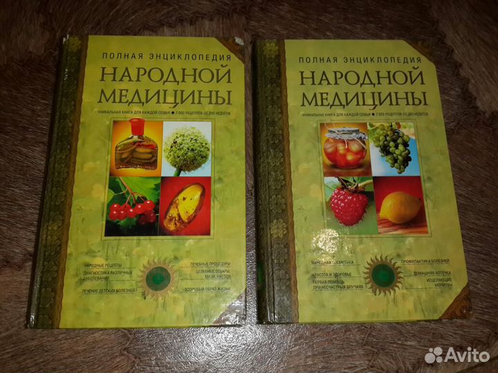 Полная энциклопедия народной медицины