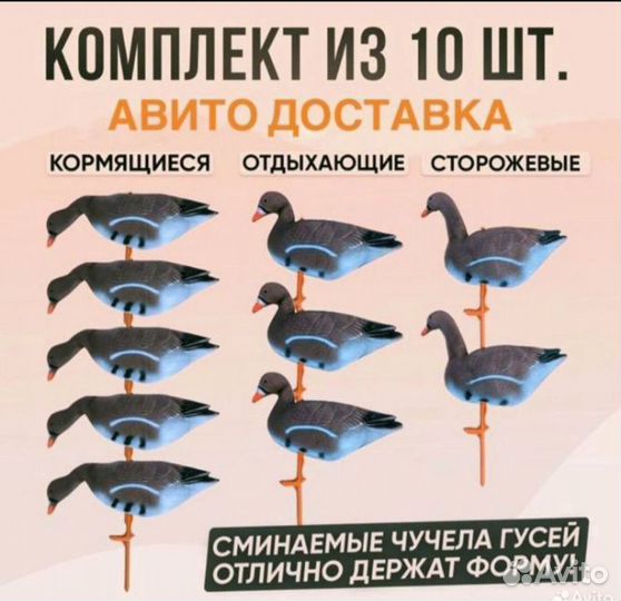 Чучела гусей сминаемые