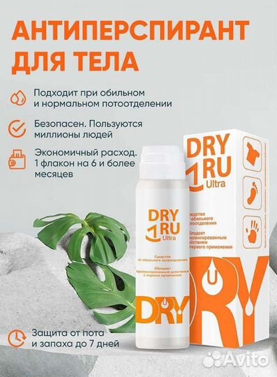 Дезодорант Dry ru в ассортименте