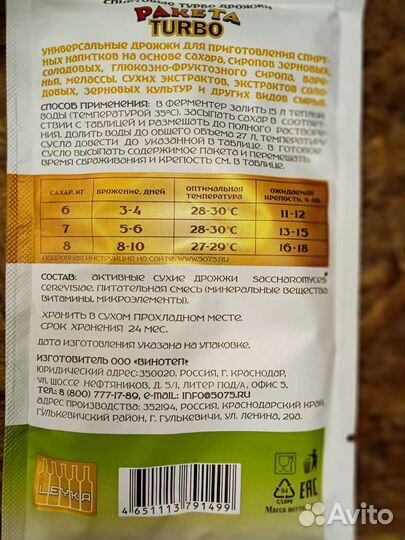 Дрожжи Ракета Турбо, 100гр