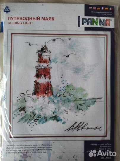 Набор для вышивания панна путеводный маяк