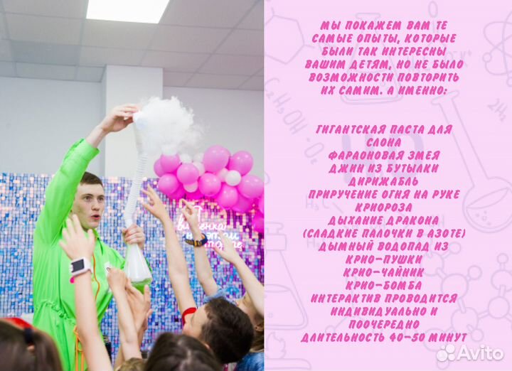 Крио шоу/ химическое шоу/крио мороженое/аниматор