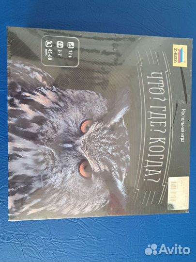 Игра «Что Где Когда»