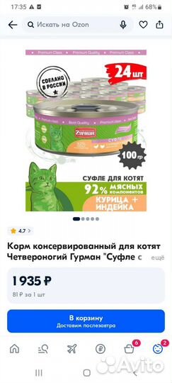 Консервы суфле для котят Четвероногий гурман