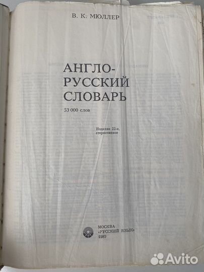 Словари иностранных языков