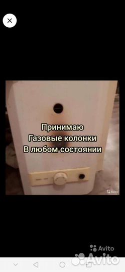 Газовая колонка