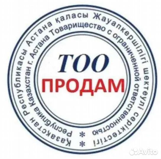 Продам тоо в Казахстане