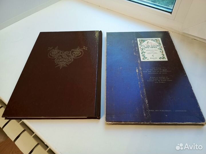 Слово о полку Игореве 1985(репринт 1934) / 1971