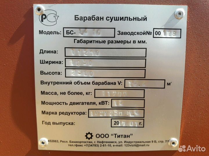 Барабан сушильный бс -1,4-10,6