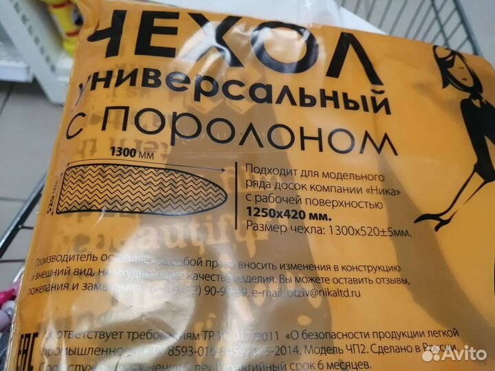 Чехол на гладильную доску, новый