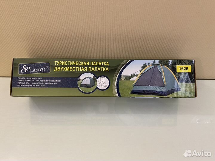 Палатка 2-х местная