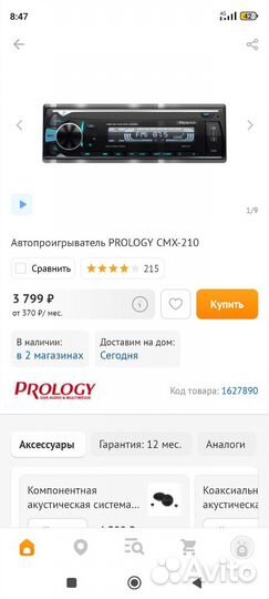 Автомагнитола Prology CMX-210