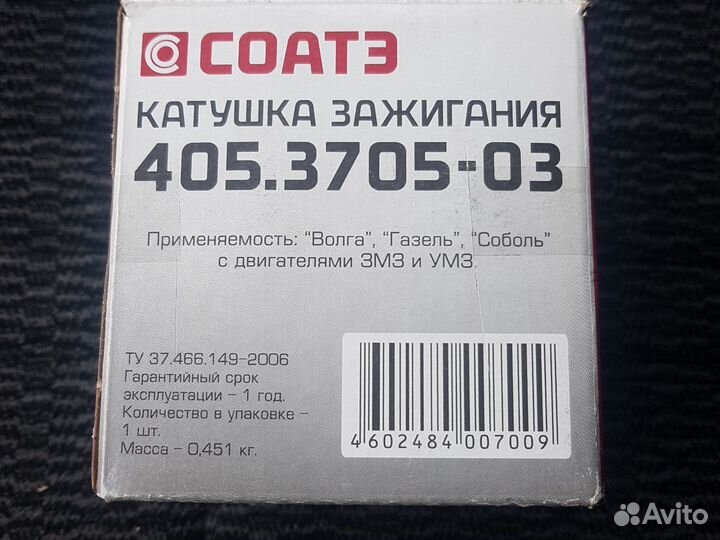 Катушка зажигания