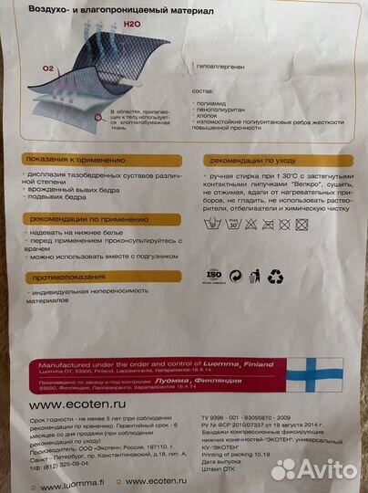 Бандаж (распорка) Перинка Фрейка (подушка, шина)