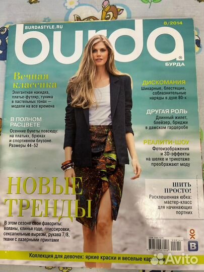 Журналы бурда 03/2004, 08/2014, 10/2014